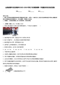 山西省晋中灵石县联考2023-2024学年八年级物理第一学期期末综合测试试题含答案