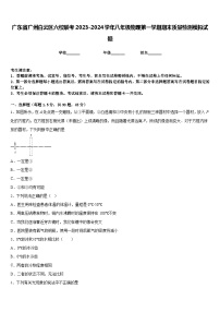 广东省广州白云区六校联考2023-2024学年八年级物理第一学期期末质量检测模拟试题含答案