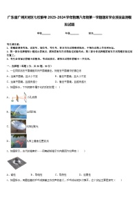 广东省广州天河区七校联考2023-2024学年物理八年级第一学期期末学业质量监测模拟试题含答案