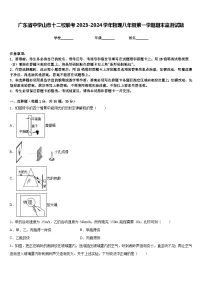 广东省中学山市十二校联考2023-2024学年物理八年级第一学期期末监测试题含答案