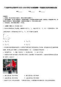 广东省中学山市四中学2023-2024学年八年级物理第一学期期末质量检测模拟试题含答案