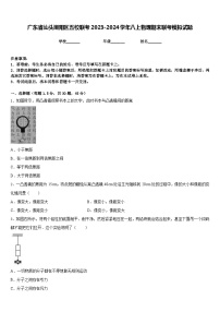 广东省汕头潮阳区五校联考2023-2024学年八上物理期末联考模拟试题含答案