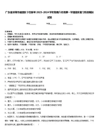 广东省深圳市福田区十校联考2023-2024学年物理八年级第一学期期末复习检测模拟试题含答案
