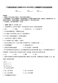 广东省茂名电白区七校联考2023-2024学年八上物理期末学业质量监测试题含答案