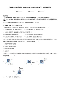 广西南宁市青秀区第二中学2023-2024学年物理八上期末调研试题含答案