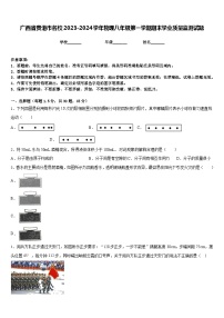 广西省贵港市名校2023-2024学年物理八年级第一学期期末学业质量监测试题含答案