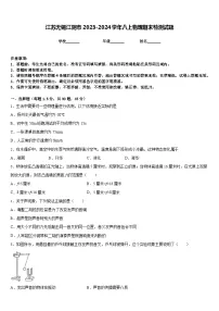 江苏无锡江阴市2023-2024学年八上物理期末检测试题含答案