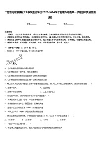江苏省南京鼓楼区29中学集团学校2023-2024学年物理八年级第一学期期末质量检测试题含答案