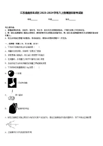 江苏省南京玄武区2023-2024学年八上物理期末联考试题含答案
