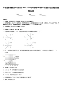 江苏省南通市启东市东安中学2023-2024学年物理八年级第一学期期末质量跟踪监视模拟试题含答案