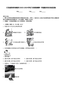 江苏省常州市溧阳市2023-2024学年八年级物理第一学期期末综合测试试题含答案