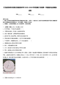 江苏省常州市武进区洛阳初级中学2023-2024学年物理八年级第一学期期末监测模拟试题含答案