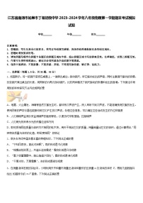 江苏省南通市如皋市丁堰初级中学2023-2024学年八年级物理第一学期期末考试模拟试题含答案