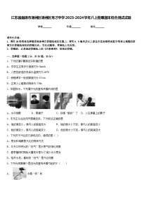 江苏省南通市通州区通州区育才中学2023-2024学年八上物理期末综合测试试题含答案