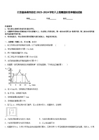 江苏省徐州市名校2023-2024学年八上物理期末统考模拟试题含答案