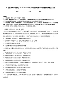 江苏省徐州市区部分2023-2024学年八年级物理第一学期期末调研模拟试题含答案