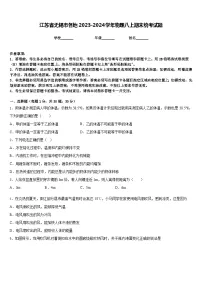江苏省无锡市各地2023-2024学年物理八上期末统考试题含答案
