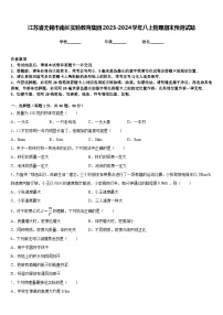 江苏省无锡市南长实验教育集团2023-2024学年八上物理期末预测试题含答案