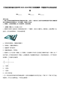 江苏省无锡市南长实验中学2023-2024学年八年级物理第一学期期末学业质量监测试题含答案