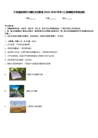 江苏省扬州市江都区五校联谊2023-2024学年八上物理期末预测试题含答案