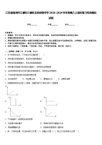 江苏省扬州市江都区江都区实验初级中学2023-2024学年物理八上期末复习检测模拟试题含答案