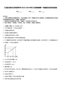 江苏省无锡市玉祁初级中学2023-2024学年八年级物理第一学期期末质量检测试题含答案