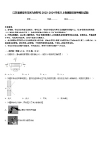 江苏省淮安市岔河九制学校2023-2024学年八上物理期末联考模拟试题含答案