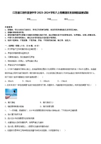 江苏省江阴市夏港中学2023-2024学年八上物理期末质量跟踪监视试题含答案