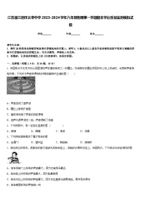 江苏省江阴市云亭中学2023-2024学年八年级物理第一学期期末学业质量监测模拟试题含答案