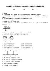 江苏省泰兴市黄桥中学2023-2024学年八上物理期末学业质量监测试题含答案