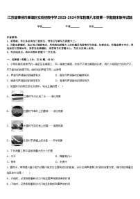 江苏省泰州市姜堰区实验初级中学2023-2024学年物理八年级第一学期期末联考试题含答案