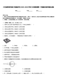 江苏省泰州市靖江外国语学校2023-2024学年八年级物理第一学期期末联考模拟试题含答案