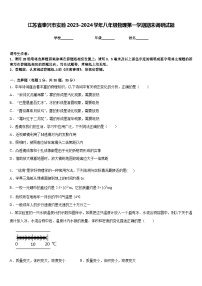 江苏省泰兴市实验2023-2024学年八年级物理第一学期期末调研试题含答案