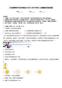 江苏省泰州市兴化市顾庄区2023-2024学年八上物理期末检测试题含答案