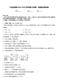江苏省滨海县2023-2024学年物理八年级第一学期期末调研试题含答案