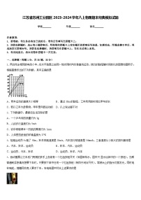 江苏省苏州工业园区2023-2024学年八上物理期末经典模拟试题含答案