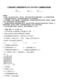 江苏省苏州市工业园区星湾中学2023-2024学年八上物理期末检测试题含答案