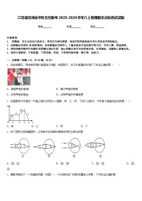 江苏省苏州吴中区五校联考2023-2024学年八上物理期末达标测试试题含答案