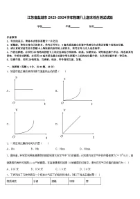 江苏省盐城市2023-2024学年物理八上期末综合测试试题含答案