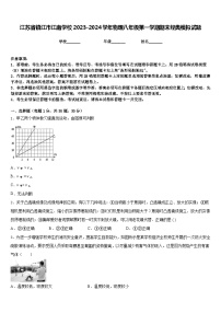 江苏省镇江市江南学校2023-2024学年物理八年级第一学期期末经典模拟试题含答案