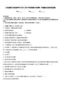 江苏省镇江市宜城中学2023-2024学年物理八年级第一学期期末达标检测试题含答案