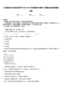 江苏省镇江市丹徒区宜城中学2023-2024学年物理八年级第一学期期末质量检测模拟试题含答案