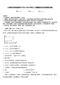 江西科技学院附属中学2023-2024学年八上物理期末综合测试模拟试题含答案