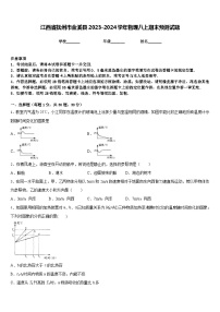 江西省抚州市金溪县2023-2024学年物理八上期末预测试题含答案