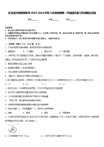 河北省沧州青县联考2023-2024学年八年级物理第一学期期末复习检测模拟试题含答案