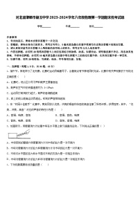 河北省邯郸市锦玉中学2023-2024学年八年级物理第一学期期末统考试题含答案