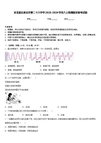 河北省石家庄市第二十八中学2023-2024学年八上物理期末联考试题含答案