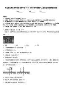 河北省石家庄市裕华区实验中学2023-2024学年物理八上期末复习检测模拟试题含答案