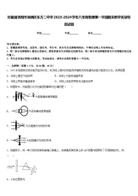 河南省洛阳市涧西区东方二中学2023-2024学年八年级物理第一学期期末教学质量检测试题含答案