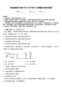 河南省南阳市方城县2023-2024学年八上物理期末质量检测试题含答案